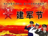 八一建軍節(jié)——感謝祖國衛(wèi)士及為公司無私奉獻的退伍軍人